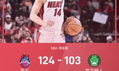 凯尔特人大胜国王，布朗前场分为球队贡献的简单介绍