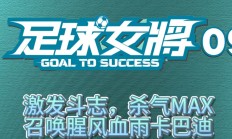 体育界大事件：女子足球锦标赛令人瞩目的简单介绍